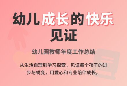 幼儿园教师的个人优秀工作总结范文-幼师课件网