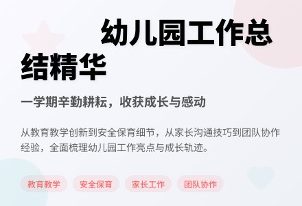 关于幼儿园工作总结4篇-幼师课件网