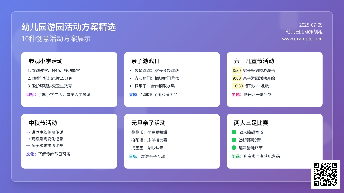 幼儿园游园活动方案（精选10篇）