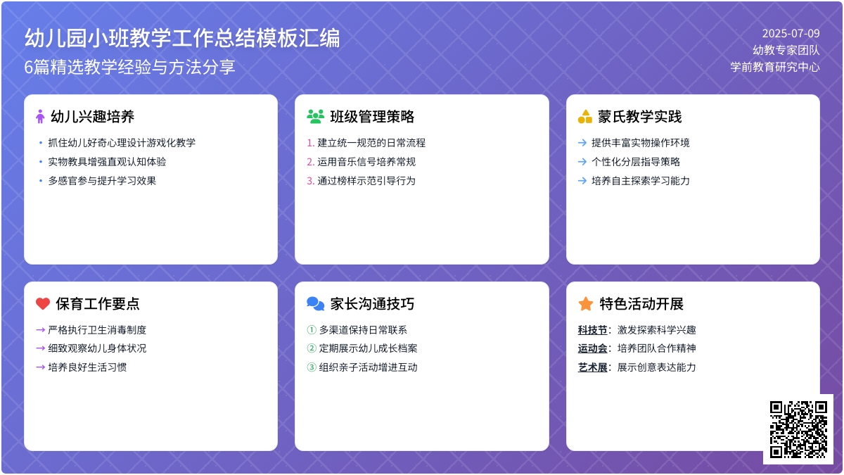 关于幼儿园小班教学工作总结模板汇编6篇