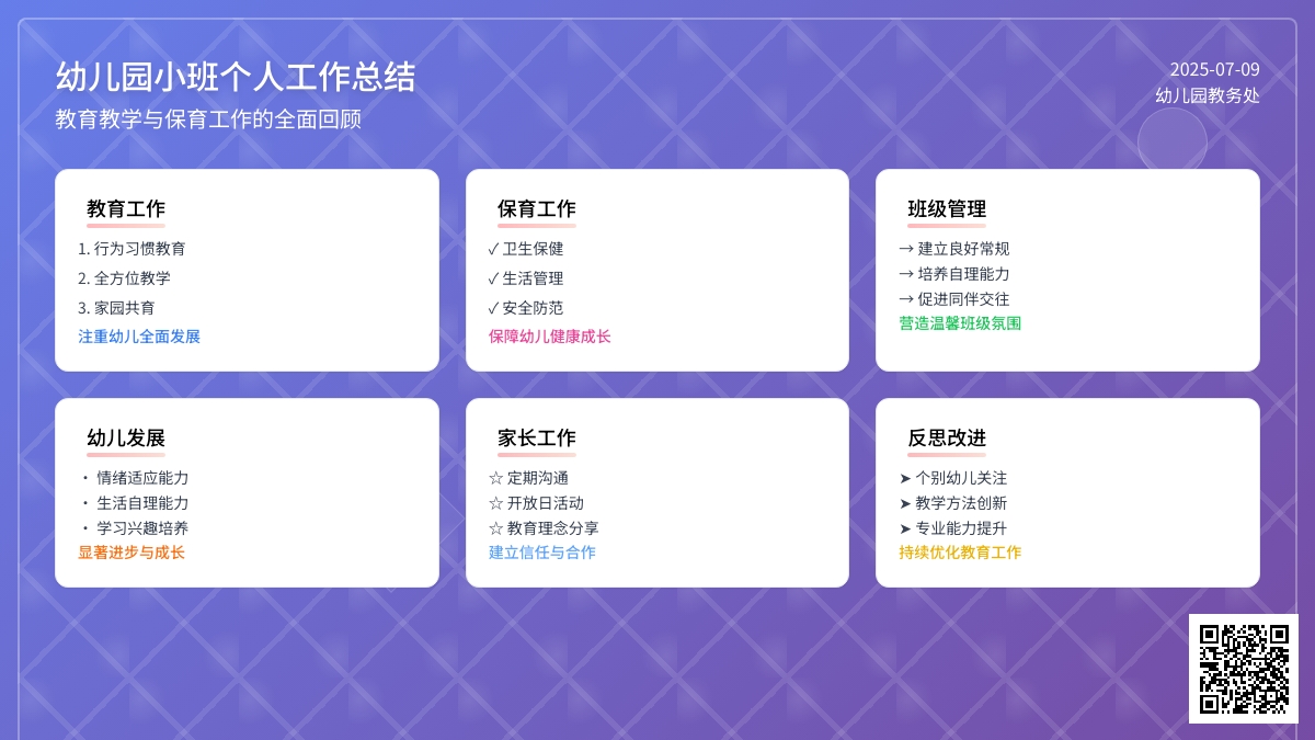 幼儿园小班个人工作总结（通用13篇）