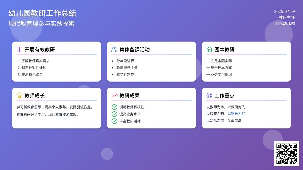 幼儿园教研工作总结4篇