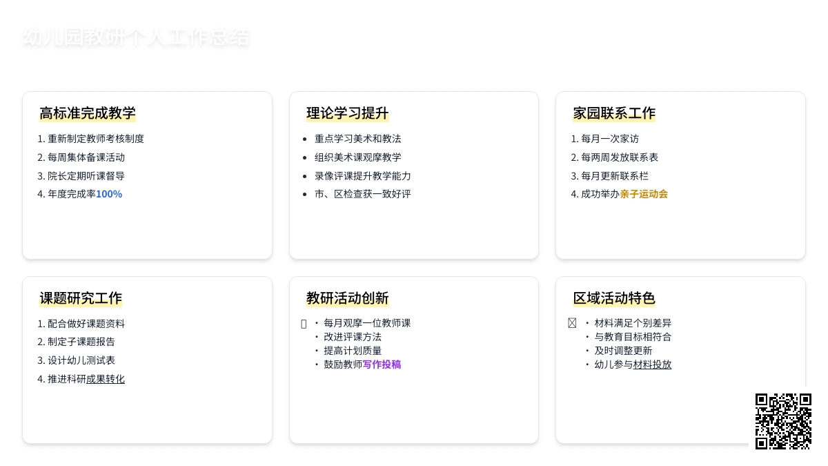 幼儿园教研个人工作总结5篇