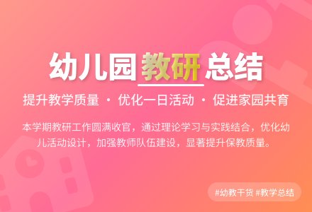 幼儿园教研个人工作总结5篇-幼师课件网