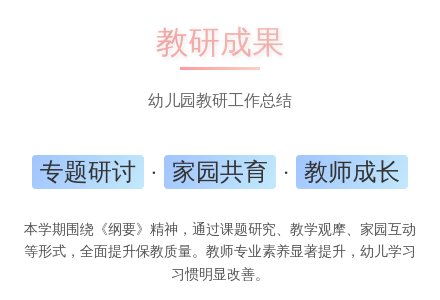 幼儿园教研工作总结(15篇)-幼师课件网