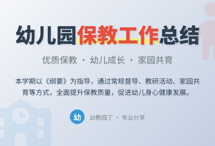 上学期幼儿园保教工作总结（精选5篇）-幼师课件网
