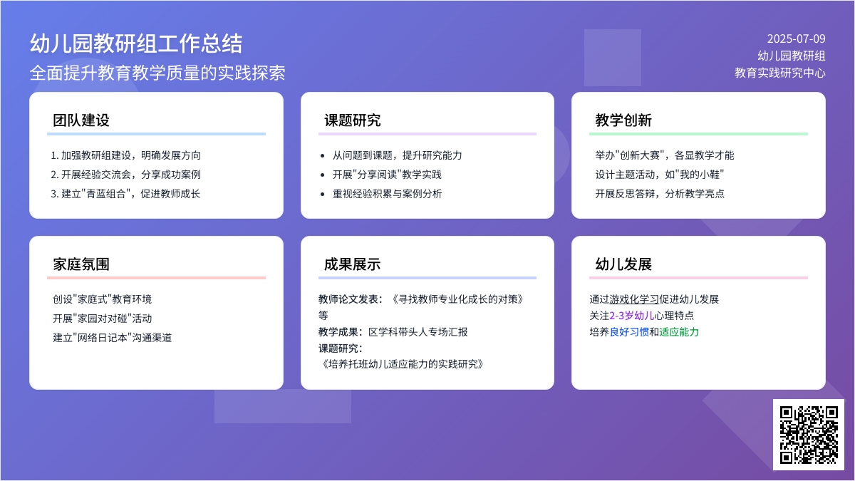 实用的幼儿园教研组的工作总结4篇
