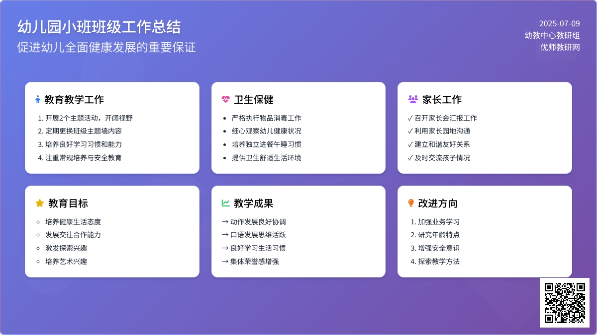 关于幼儿园小班班级工作总结