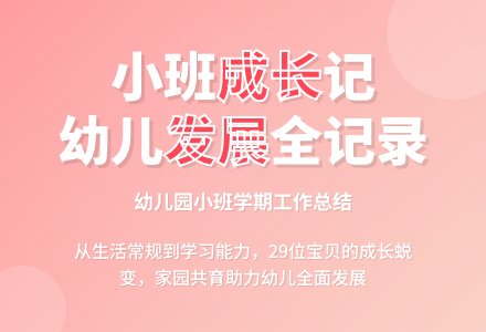关于幼儿园小班班级工作总结-幼师课件网