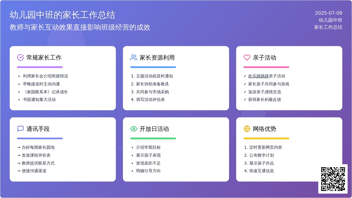 幼儿园中班的家长工作总结