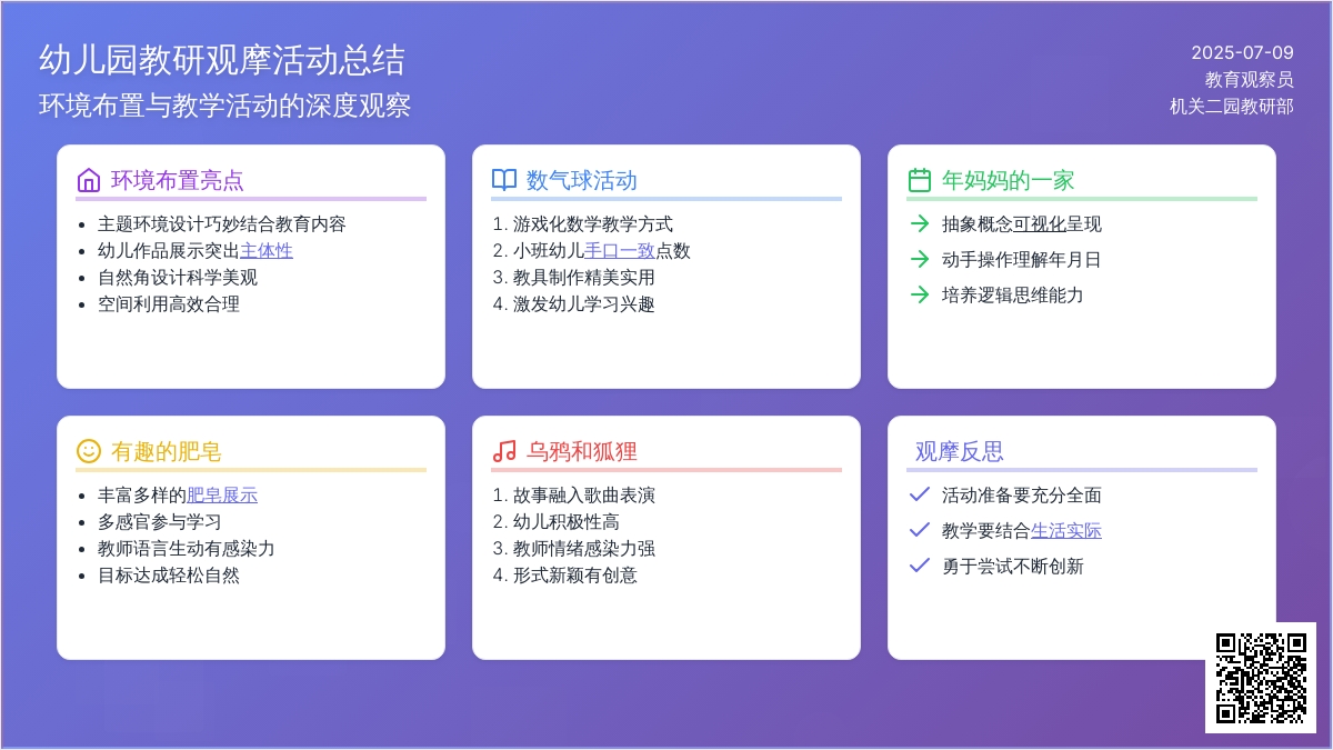 幼儿园教师观摩课反思