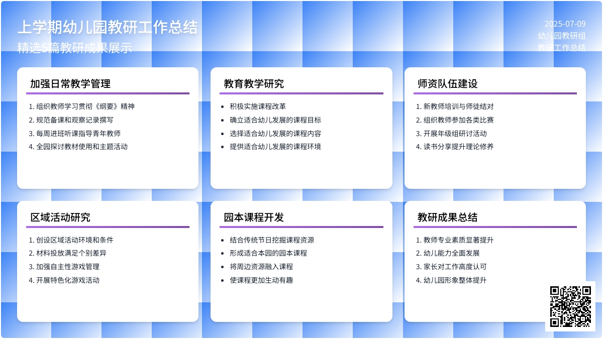 上学期幼儿园的教研工作总结（精选5篇）