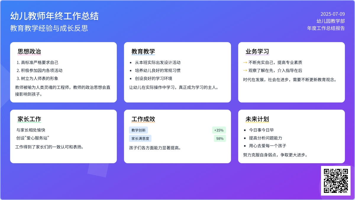 幼儿教师年终工作总结