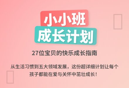 幼儿园小小班下学期工作计划-幼师课件网