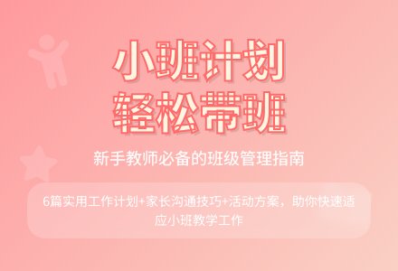有关小班班级工作计划汇总6篇-幼师课件网