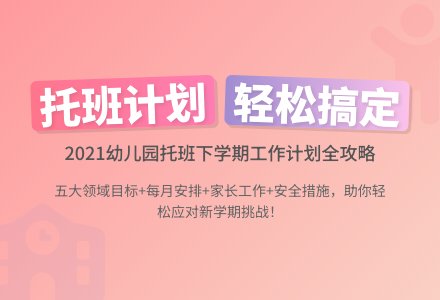 2021幼儿园托班下学期工作计划范文（通用5篇）-幼师课件网