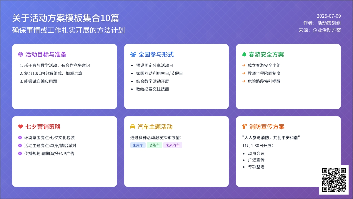 关于活动方案模板集合10篇