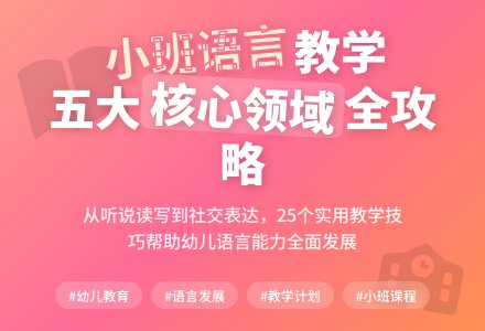2021幼儿小班语言教学计划范文（通用5篇）-幼师课件网