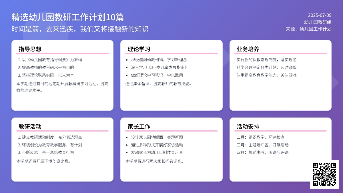 精选幼儿园教研工作计划10篇
