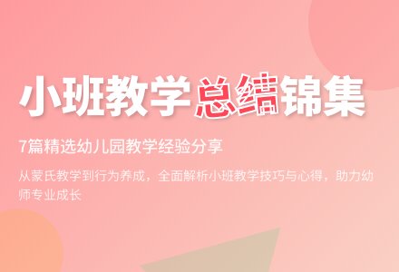 精选幼儿园小班教学工作总结锦集7篇-幼师课件网