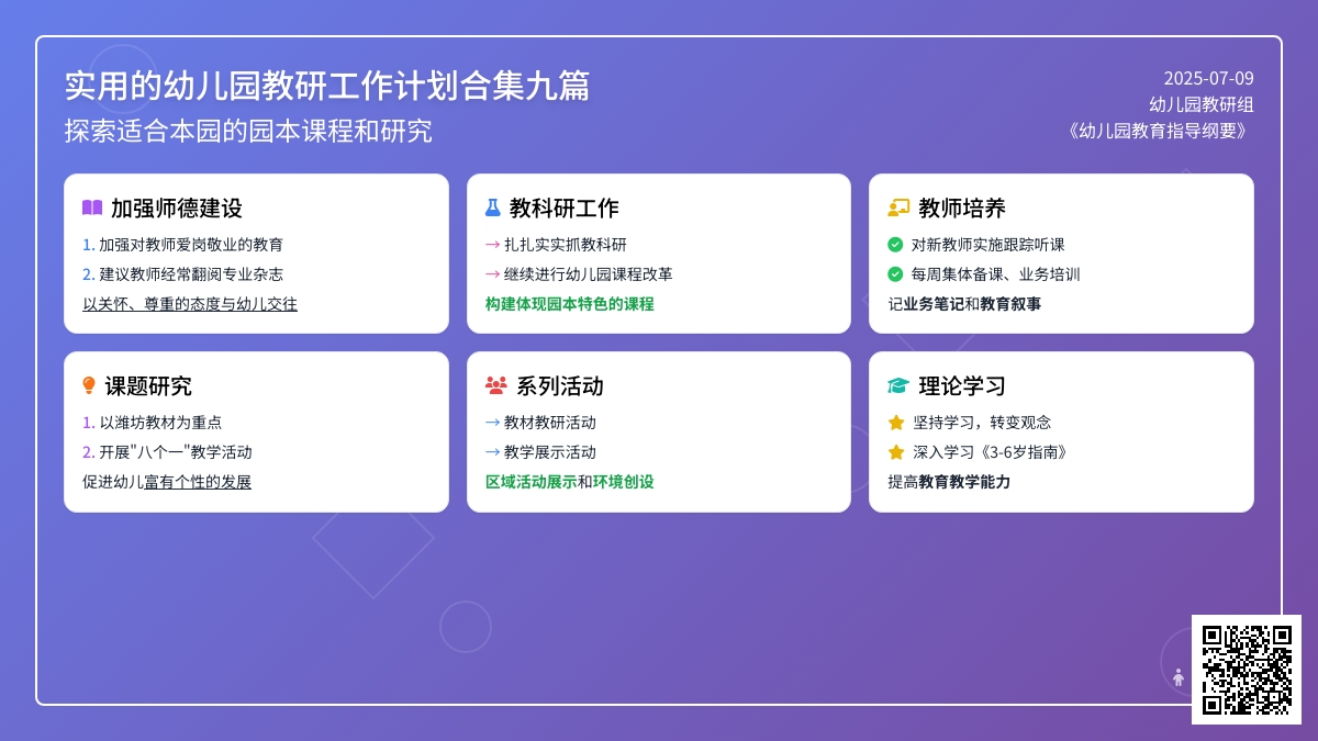 实用的幼儿园教研工作计划合集九篇