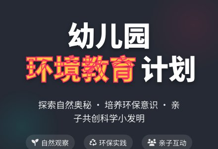 幼儿园教师环境教育工作计划-幼师课件网