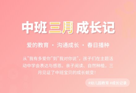 幼儿园中班三月份工作总结-幼师课件网
