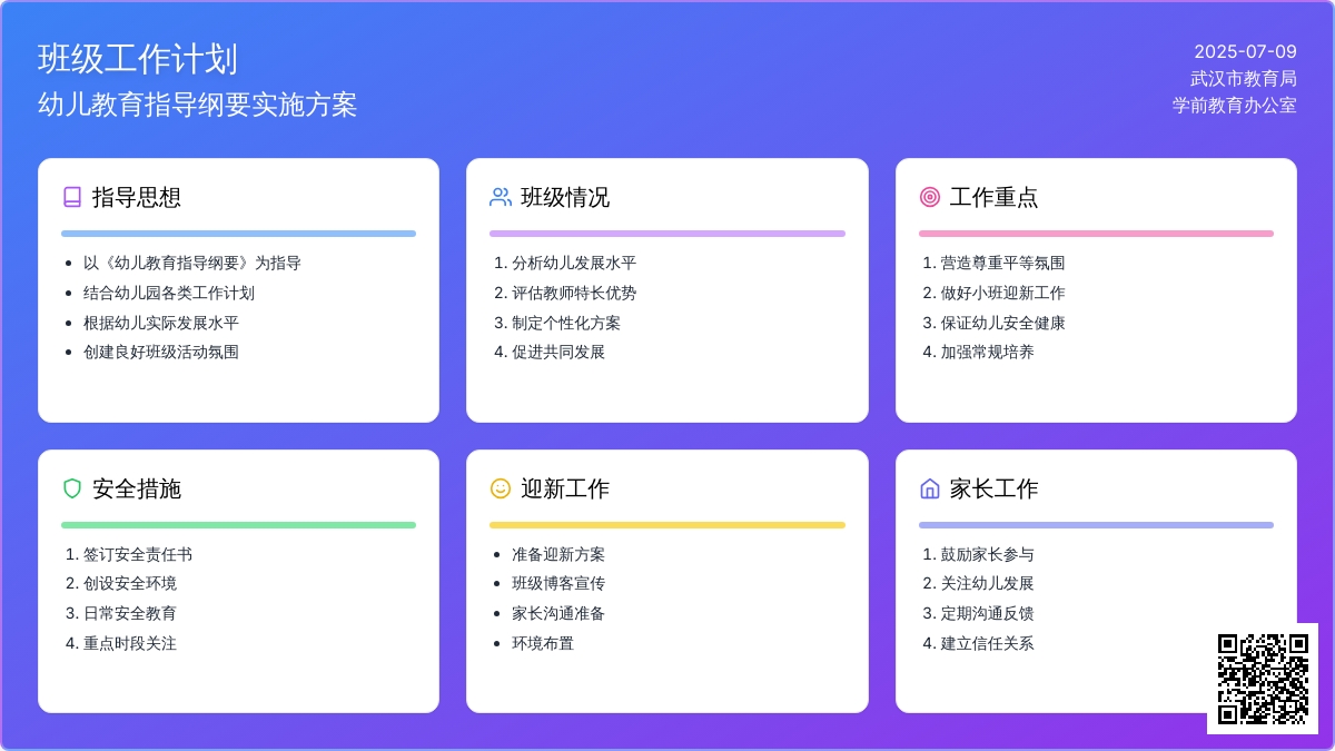 下半年小班班级工作计划