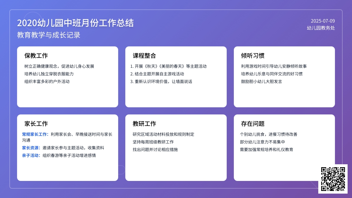 2020幼儿园中班月份工作总结范文