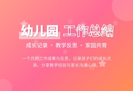 2020幼儿园中班月份工作总结范文-幼师课件网