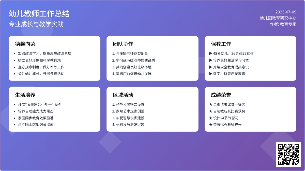 幼儿教师个人的工作总结范文