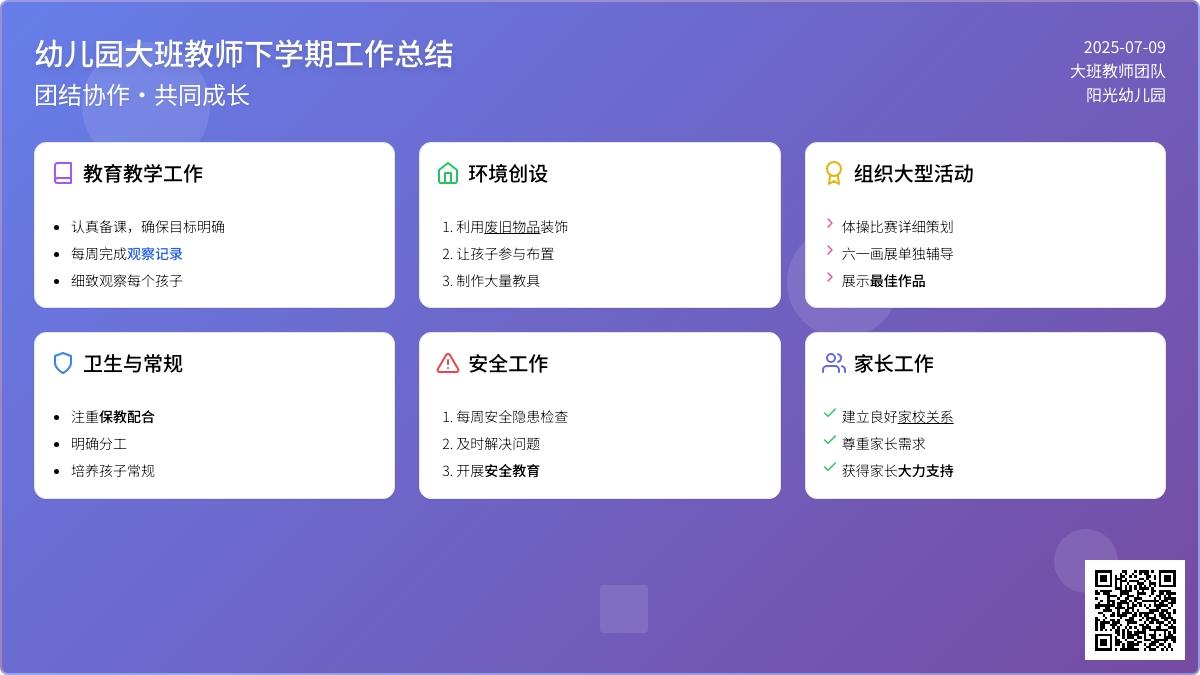 幼儿园大班教师的下学期工作总结