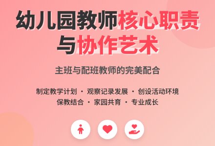 幼儿园带班老师工作职责总结-幼师课件网