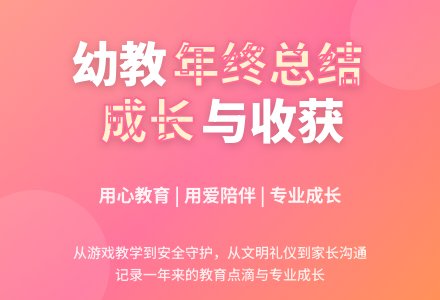 幼儿园教师教育年终工作总结-幼师课件网