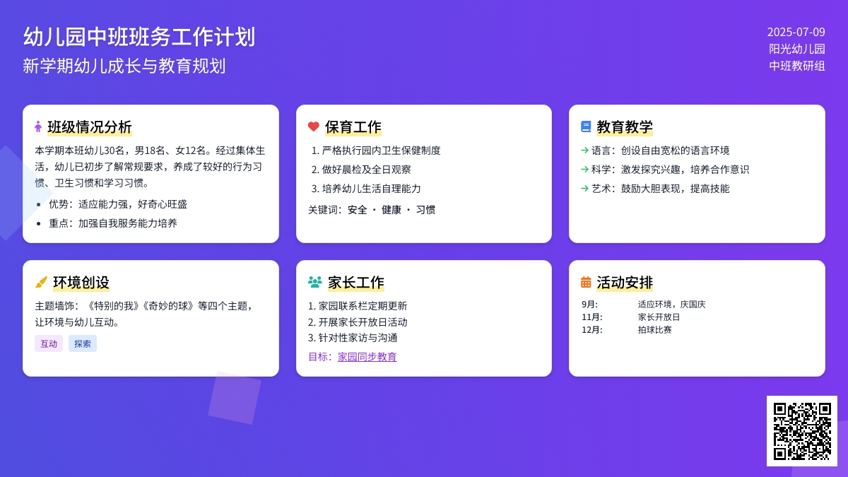 幼儿园中班上学期的班务工作计划