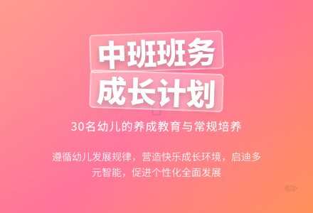 幼儿园中班上学期的班务工作计划-幼师课件网