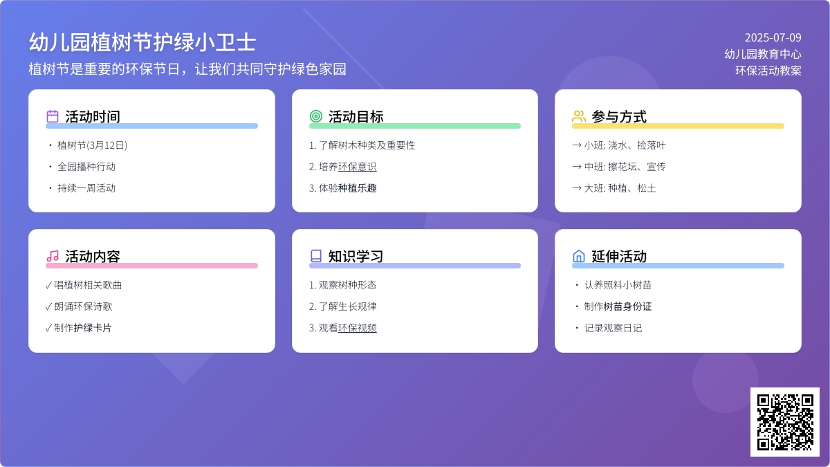 幼儿园植树节护绿小卫士教案
