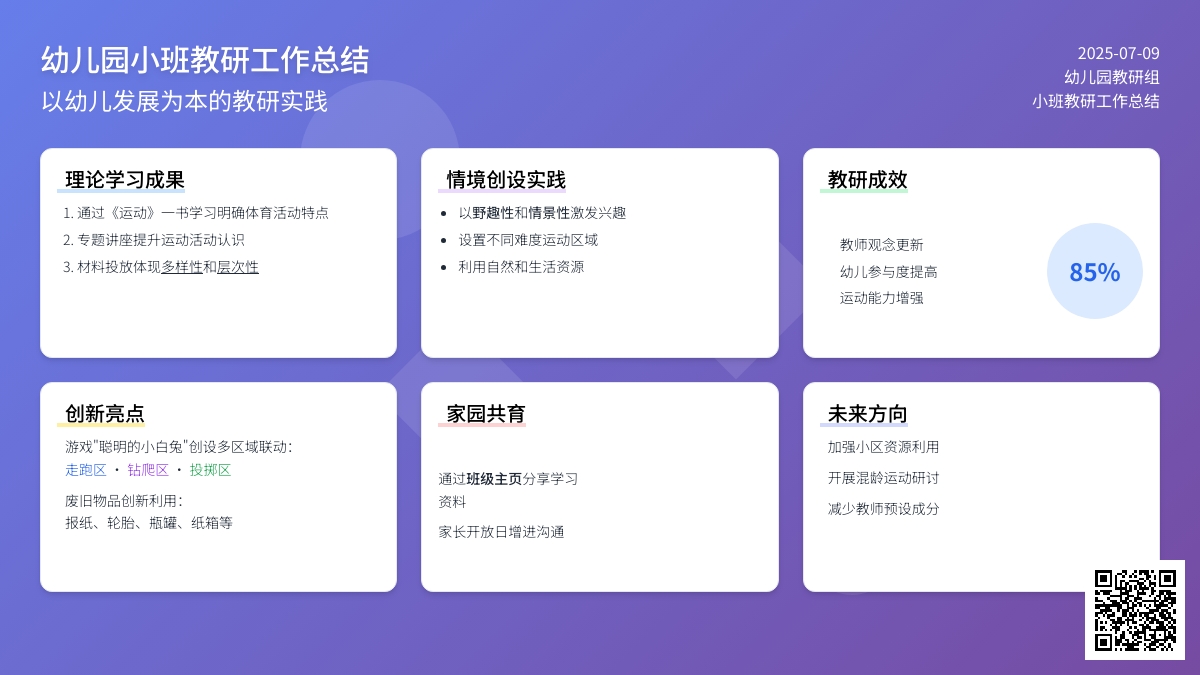 幼儿园小班教研工作总结