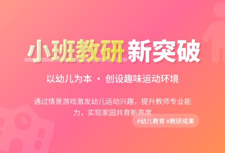 幼儿园小班教研工作总结-幼师课件网