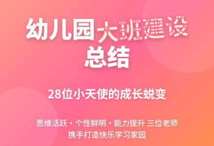 幼儿园大班的班级建设工作总结-幼师课件网