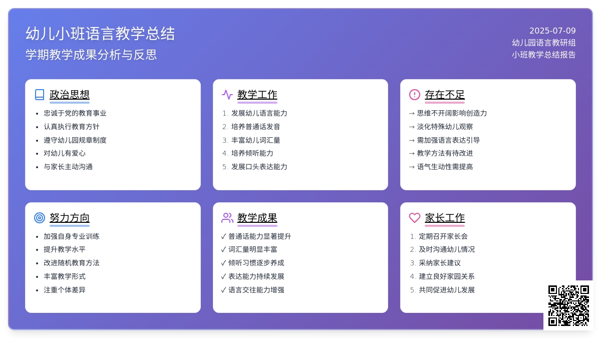 幼儿小班语言教学总结