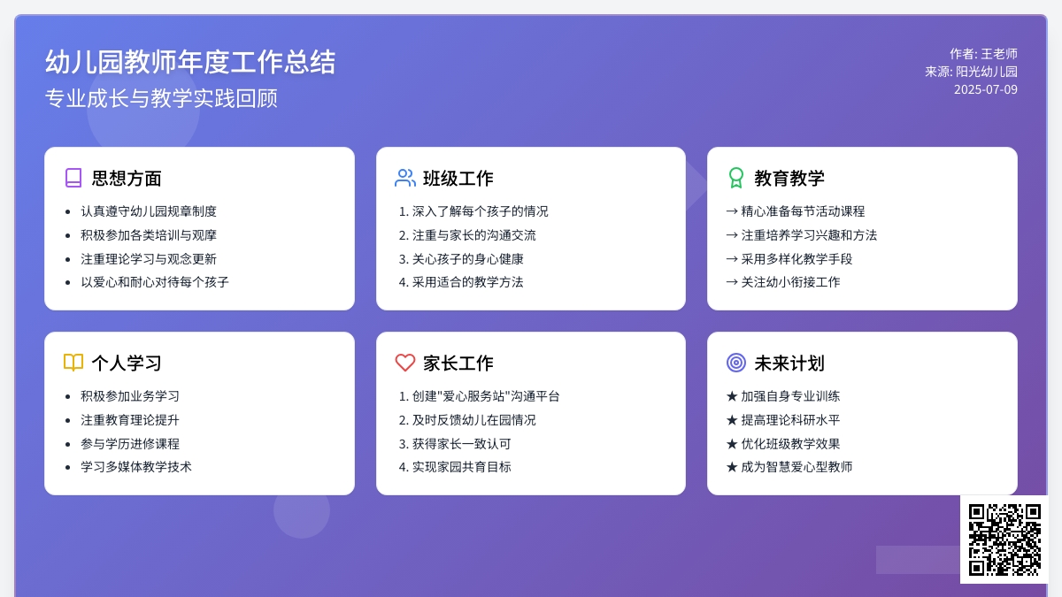 幼儿园教师年度工作总结范文