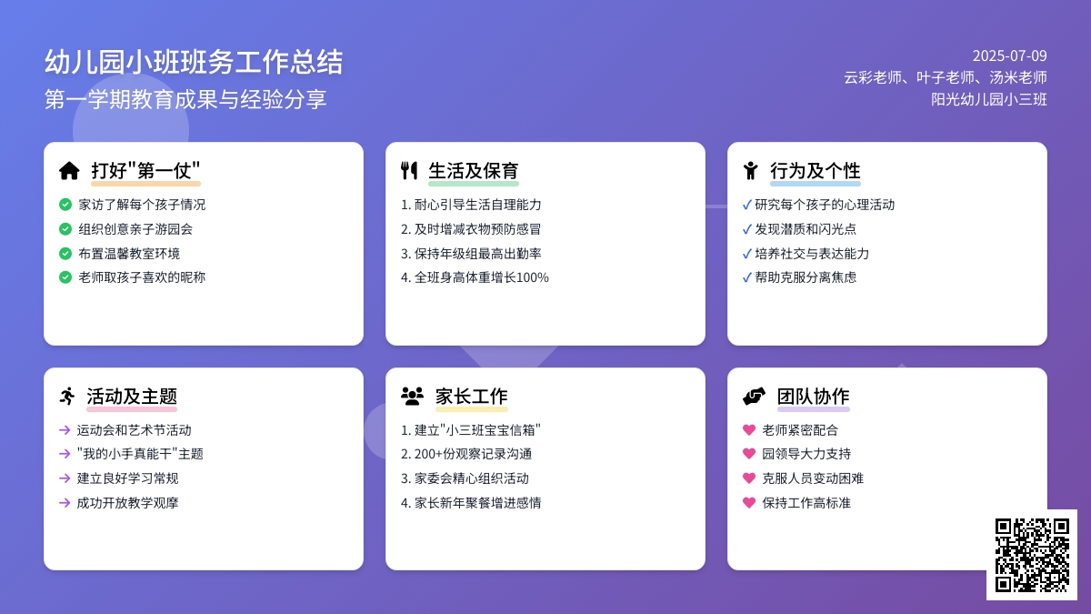 幼儿园小班第一学期班务工作总结-工作总结