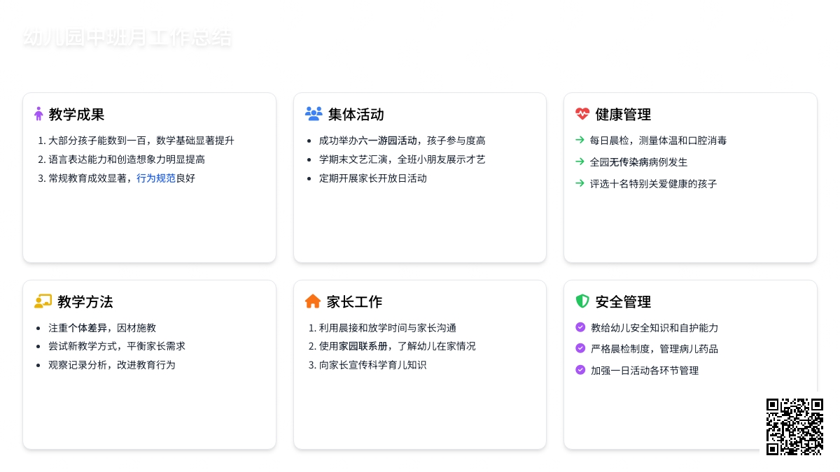 幼儿园中班月工作总结4篇