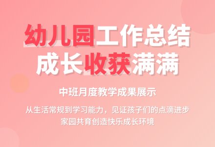 幼儿园中班月工作总结4篇-幼师课件网