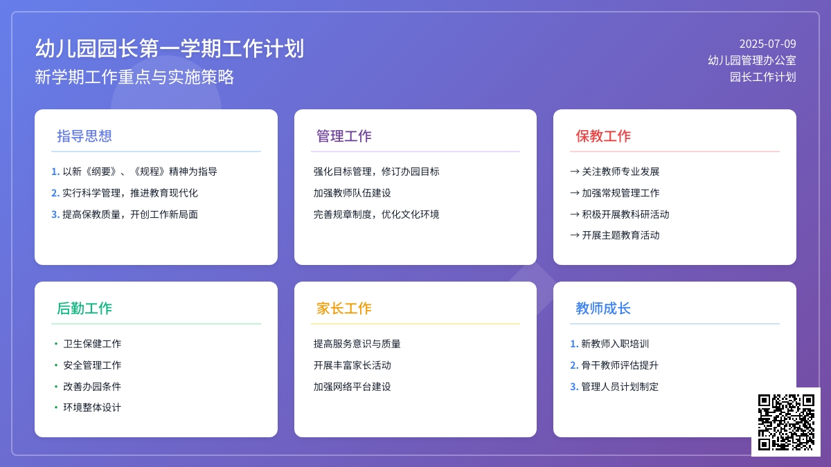幼儿园园长第一学期工作计划