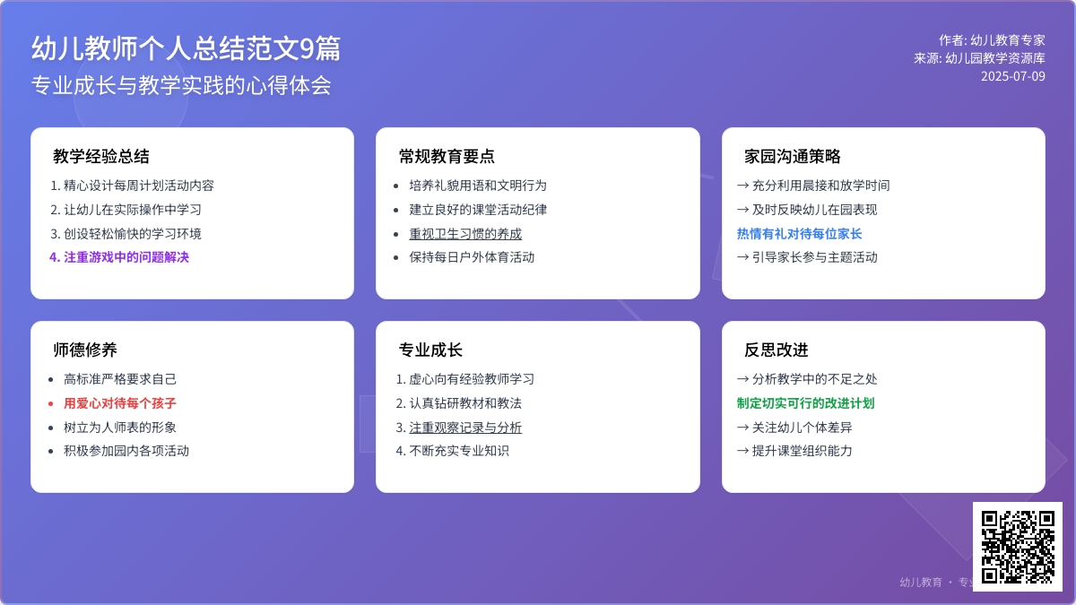 幼儿教师个人总结范文9篇
