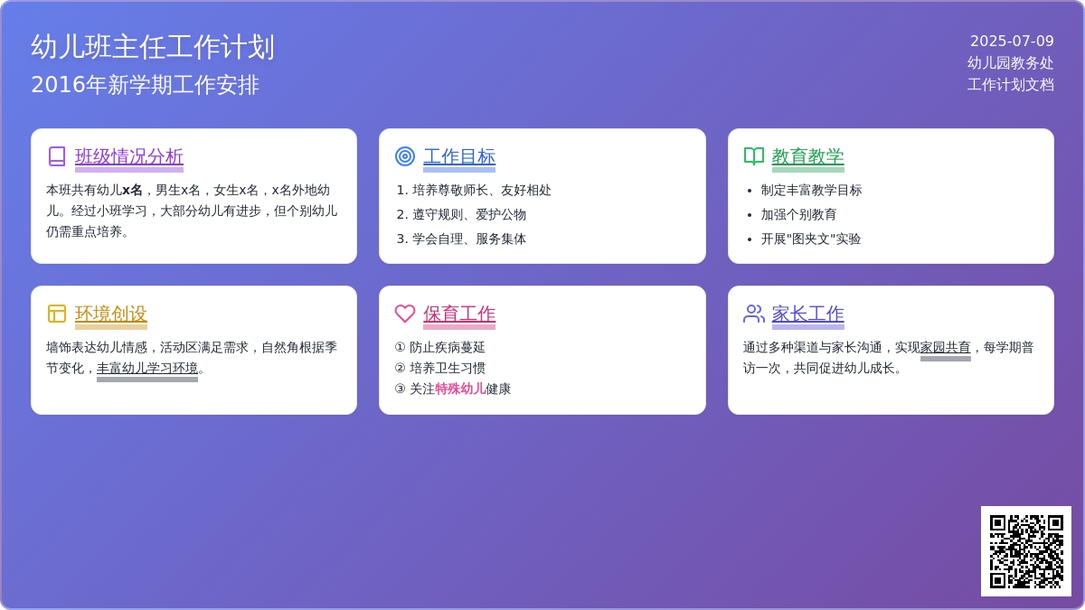 幼儿班主任工作计划