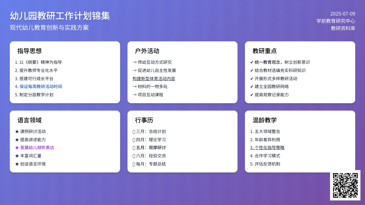 【精华】幼儿园教研工作计划锦集五篇