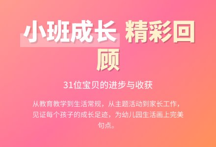 幼儿园小班第二学期班级工作总结（精选3篇）-幼师课件网